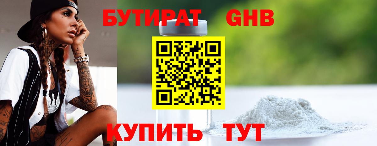 Томск  Бутират  Вход с VPN  БУТИРАТ бутик 