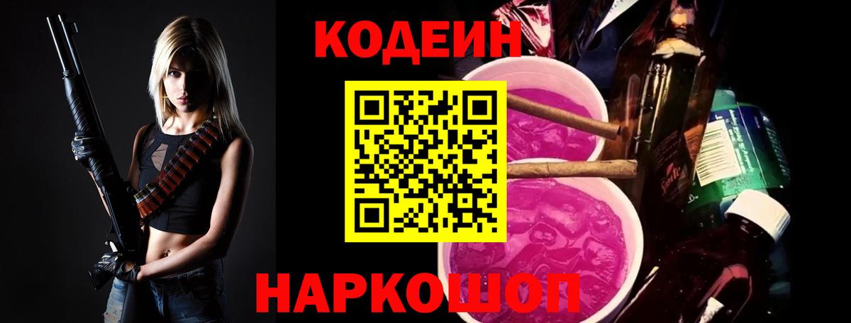 Codein напиток Lean (лин)  Кодеиновый сироп Lean Purple Drank  Вход с VPN  Томск 