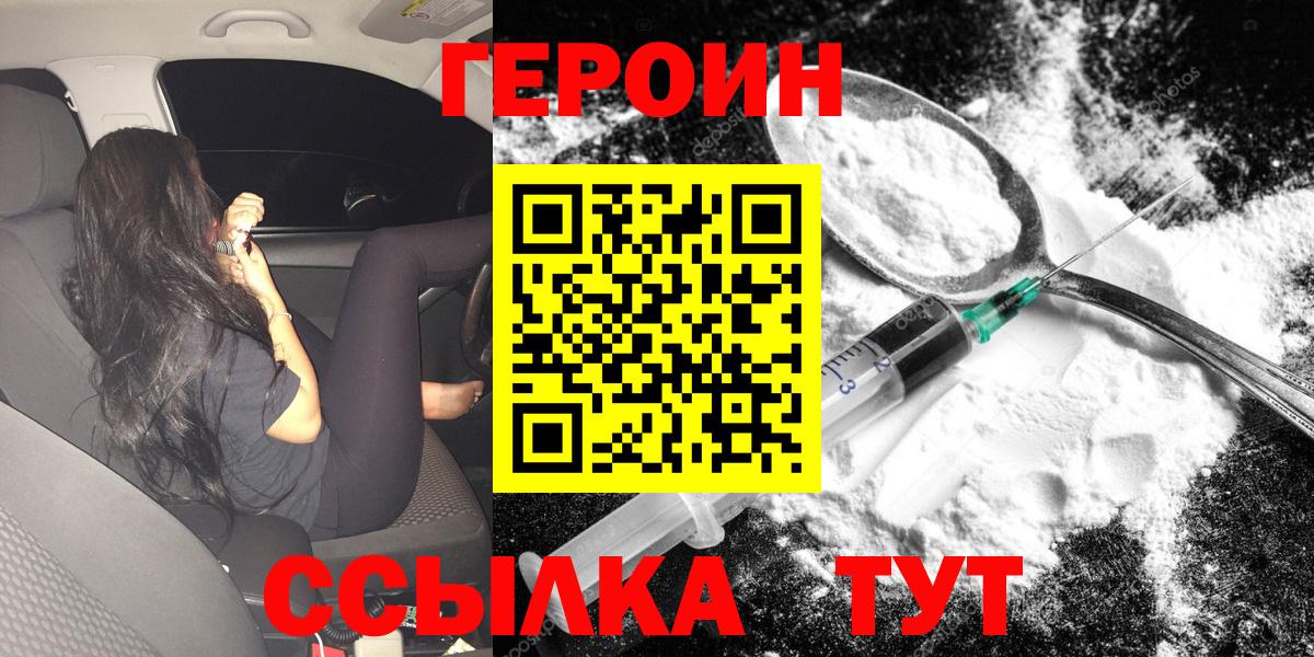 Томск  Героин белый  Вход с VPN 