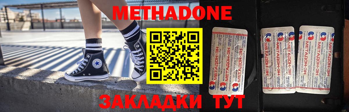 Метадон methadone  МЕТАДОН белоснежный  Вход с VPN  Томск 