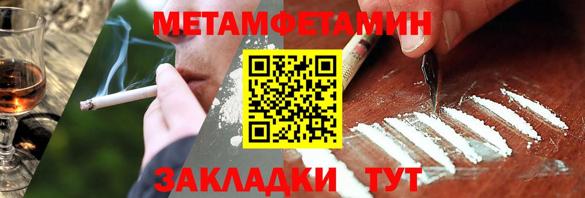 Метамфетамин пудра Томск