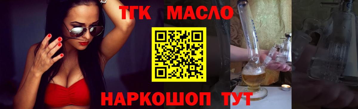 Томск  ТГК THC oil  Вход с VPN 